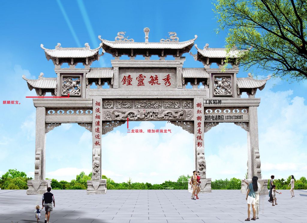 村门牌坊