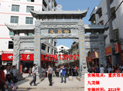 九龙镇古朴型石雕牌坊,石雕牌楼,石牌坊，石牌楼,