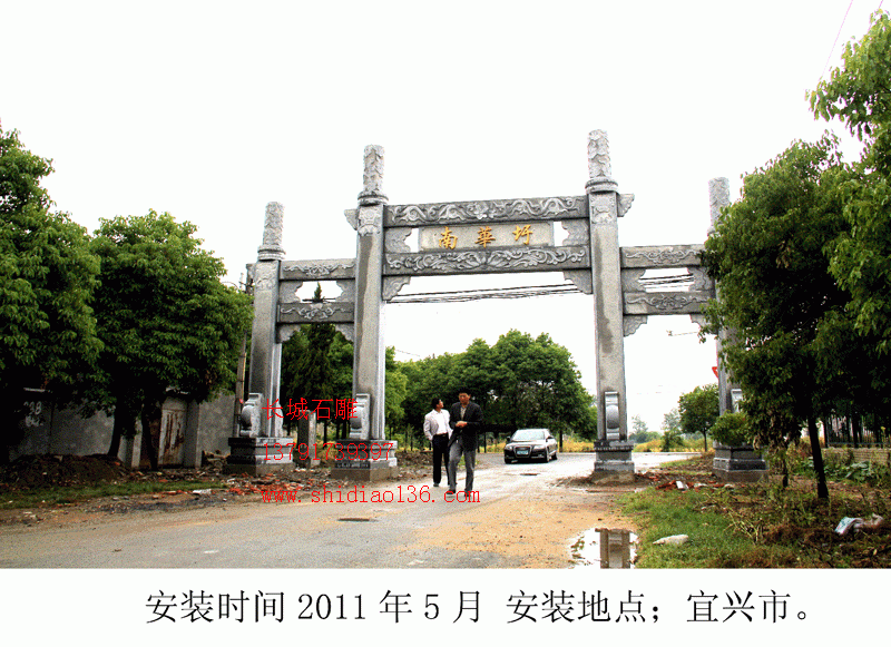产品名字；石牌坊 英文名字；Stone arch 安装地点；宜兴市南华迂村 石牌坊尺寸；总宽13.6米，高8.6米，中门宽5.6米。 牌坊价格；13.6万不含基础、运输、发票、安装时候的吊车、水泥、架杆、吃住，我们负责去人技术安装。 牌坊工艺特点；古朴大方，有秦汉时代的雕塑风格。 石雕牌坊知识；立柱在牌坊中有什么样的功能呢？