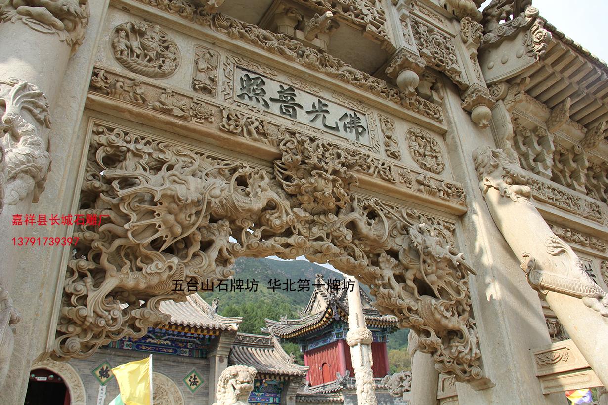 五台山龙泉寺石雕牌坊，石牌楼