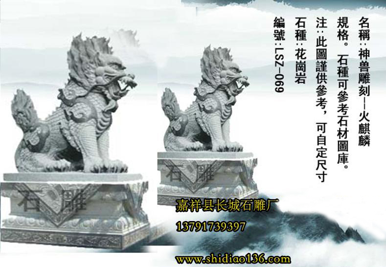 麒麟是我国最吉祥的神兽之一，他是美德的象征，代表着良好的祝愿，适合摆放在建筑、风景区、大门口、家庭、豪宅、别墅大门口，因为石雕麒麟可以带来祥瑞，所以备受欢迎。