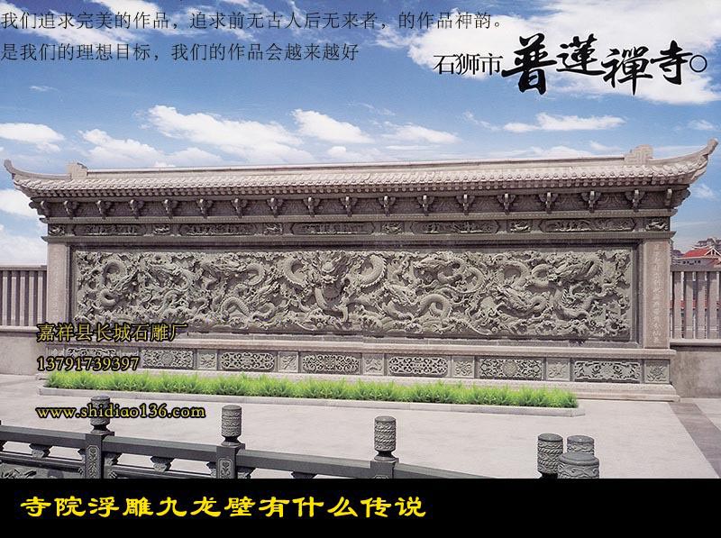 九龙壁有什么传说？