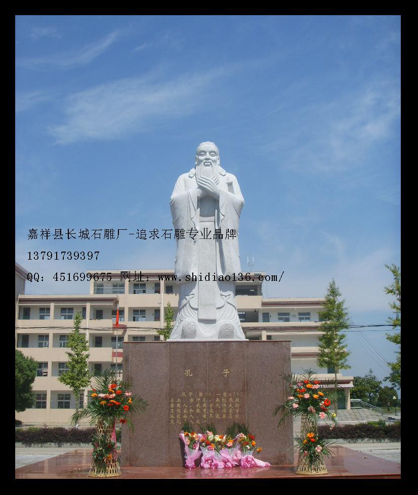 孔子像雕刻、孔子像石雕