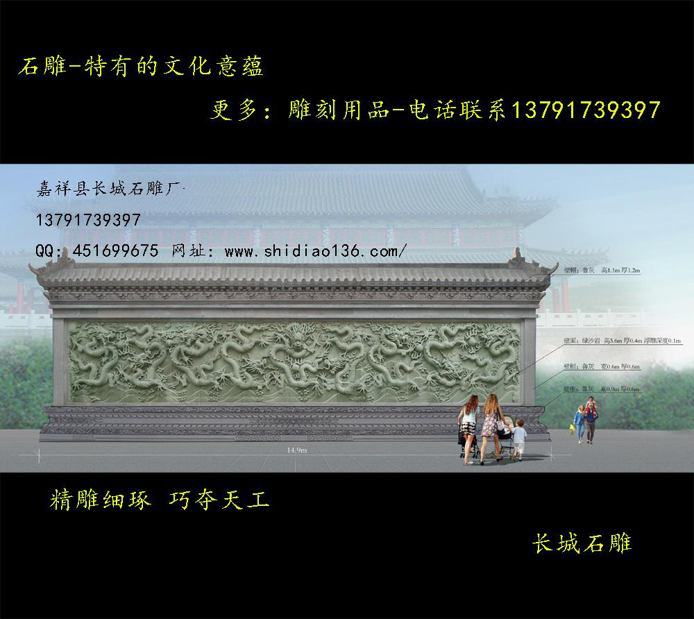 寺院九龙壁、九龙壁雕刻