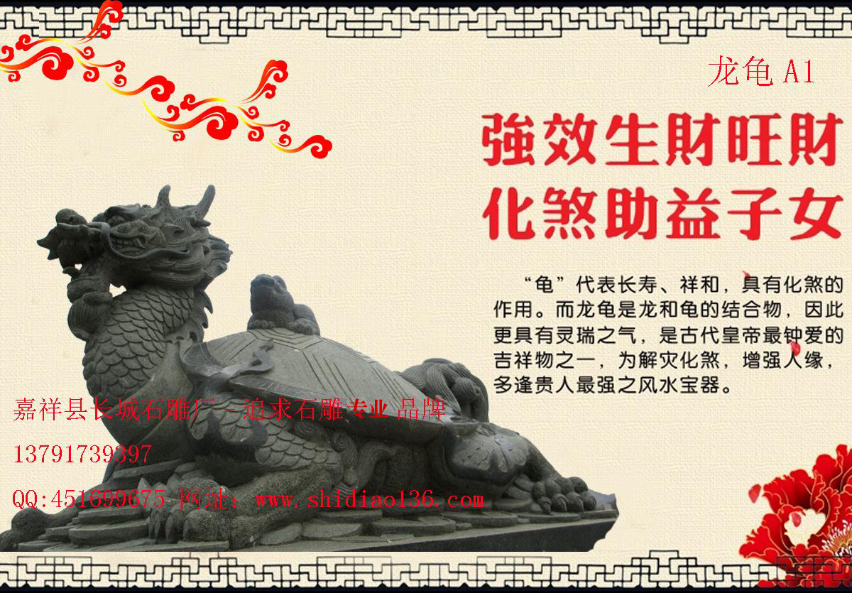 摆放石雕龙龟、龙龟雕刻
