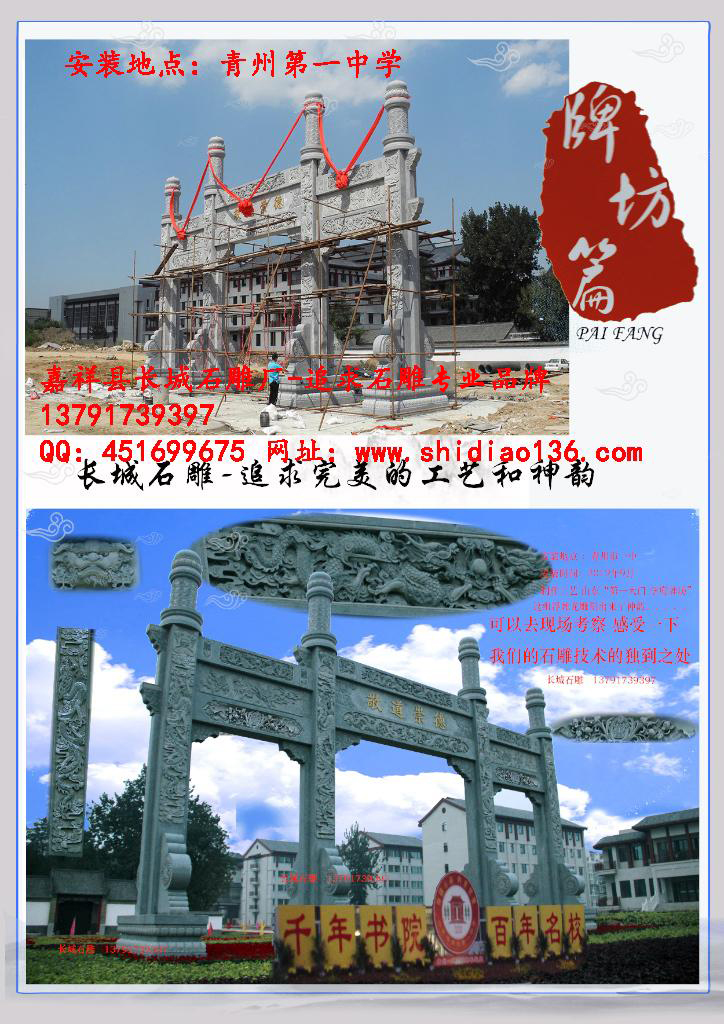 石雕牌坊、石牌坊、牌坊
