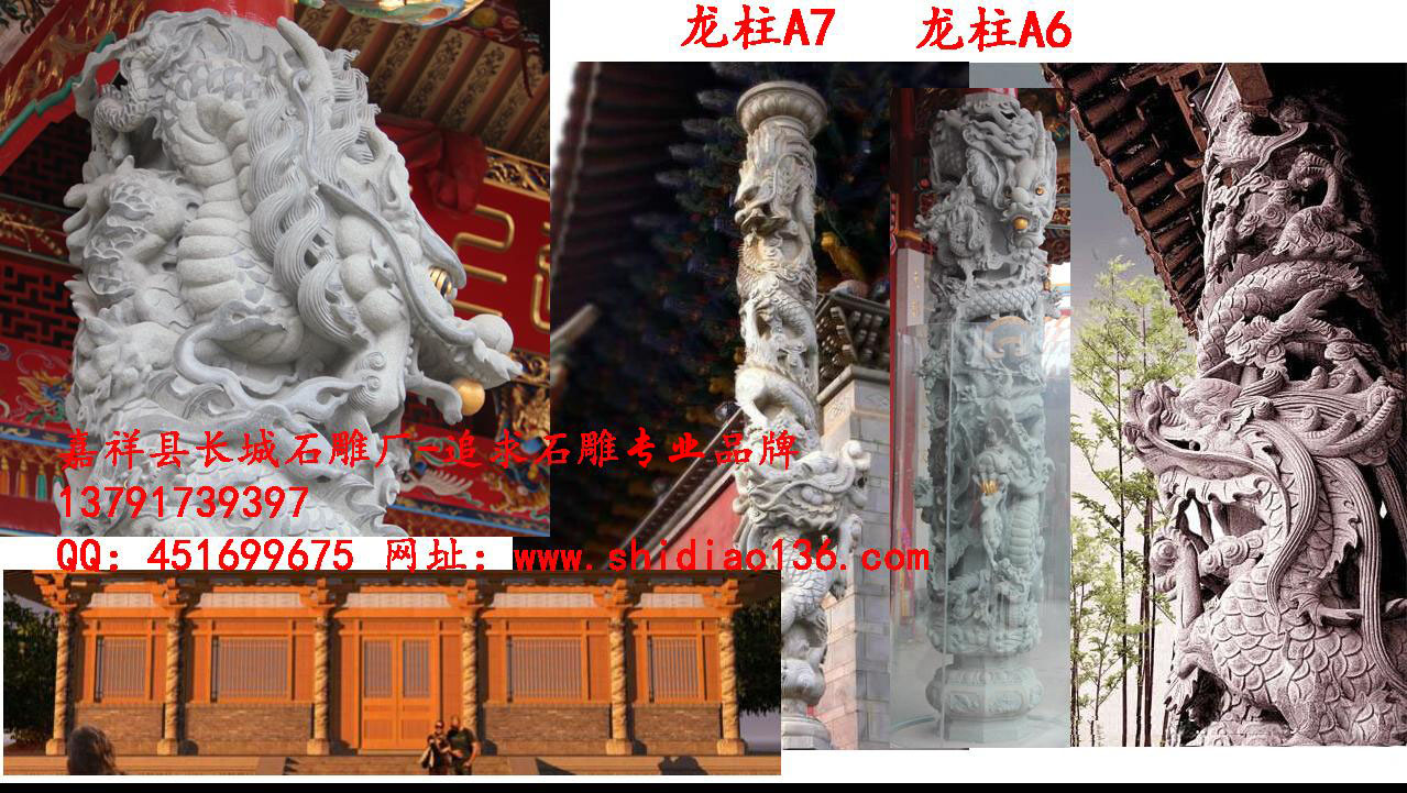 龙柱雕刻、龙柱石雕